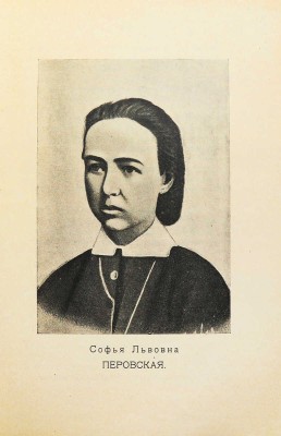 Степняк-Кравчинский С.М. Подпольная Россия. С портретами. СПб.: Издание В. Врублевского, 1906.